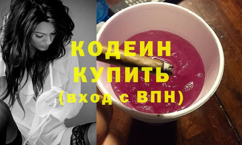 Кодеин Purple Drank  закладка  Ипатово 